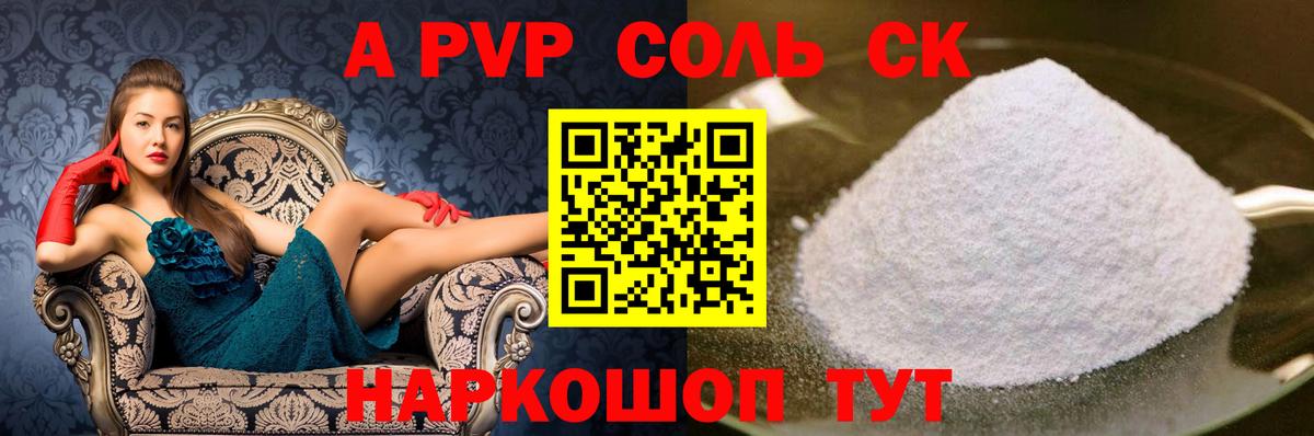 А ПВП VHQ  Вход с VPN  APVP  Воронеж  наркота  APVP СК  Альфа ПВП мука 