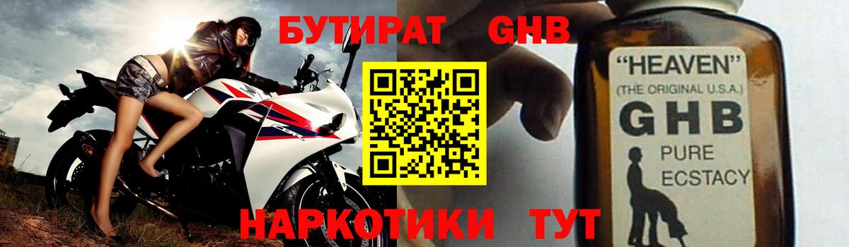 БУТИРАТ вода Воронеж