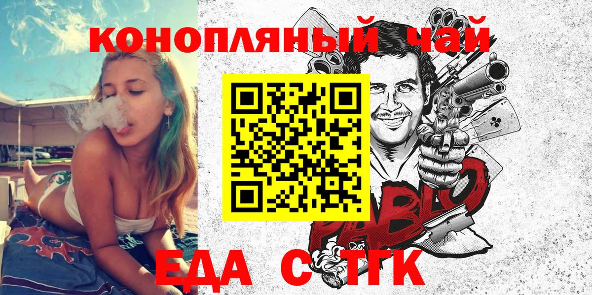 Еда ТГК конопля  Вход с VPN  Воронеж 