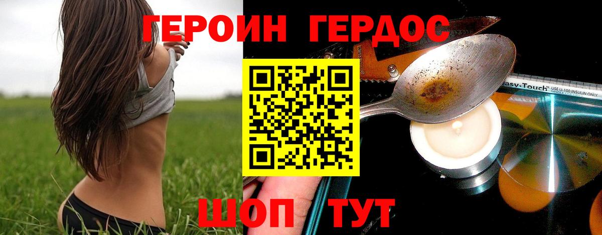 Героин белый Воронеж