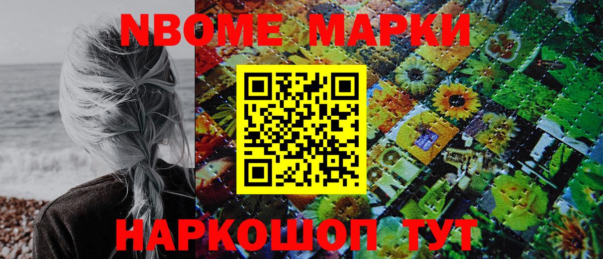 Марки N-bome 1500мкг  Марки N-bome 1500мкг  Вход с VPN  Марки N-bome  Воронеж 
